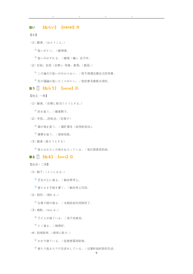2012考研日语203真题+答案+作文（OCR）P16_203考研（日语）历年真题资料_203日语考研真题05-25_（2005-2023）考研203日语真题+答案