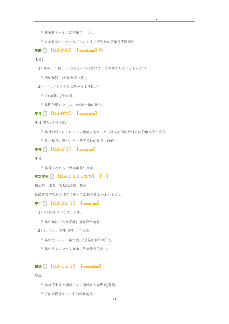 2012考研日语203真题+答案+作文（OCR）P16_203考研（日语）历年真题资料_203日语考研真题05-25_（2005-2023）考研203日语真题+答案