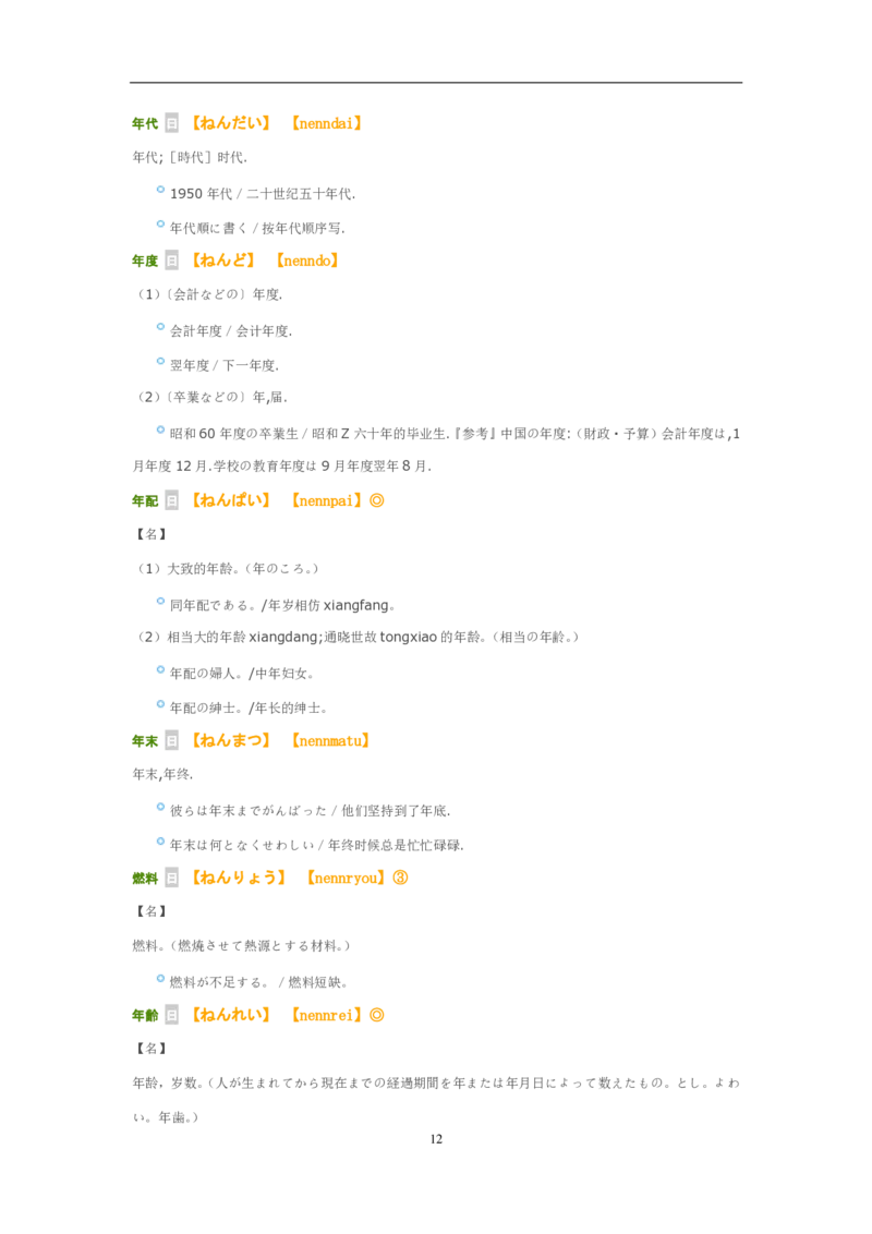 2012考研日语203真题+答案+作文（OCR）P16_203考研（日语）历年真题资料_203日语考研真题05-25_（2005-2023）考研203日语真题+答案