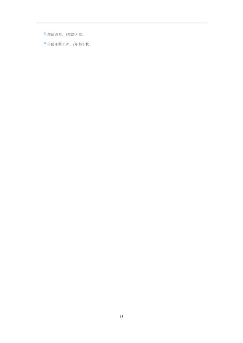 2012考研日语203真题+答案+作文（OCR）P16_203考研（日语）历年真题资料_203日语考研真题05-25_（2005-2023）考研203日语真题+答案