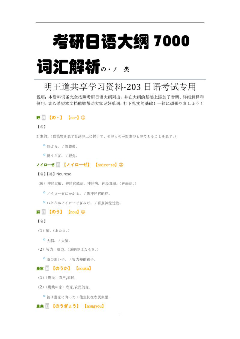 2012考研日语203真题+答案+作文（OCR）P16_203考研（日语）历年真题资料_203日语考研真题05-25_（2005-2023）考研203日语真题+答案