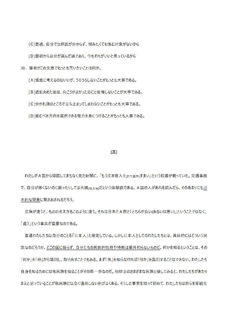 2012考研日语203真题+答案+作文（OCR）P16_203考研（日语）历年真题资料_203日语考研真题05-25_（2005-2023）考研203日语真题+答案