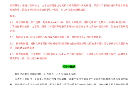 考向28阅读理解之议论文类(解析版)-备战2022年高考英语一轮复习考点微专题_03高考英语_新高考复习资料_2022年新高考资料_2022年新高考英语一轮复习