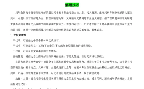 考向28阅读理解之议论文类(解析版)-备战2022年高考英语一轮复习考点微专题_03高考英语_新高考复习资料_2022年新高考资料_2022年新高考英语一轮复习