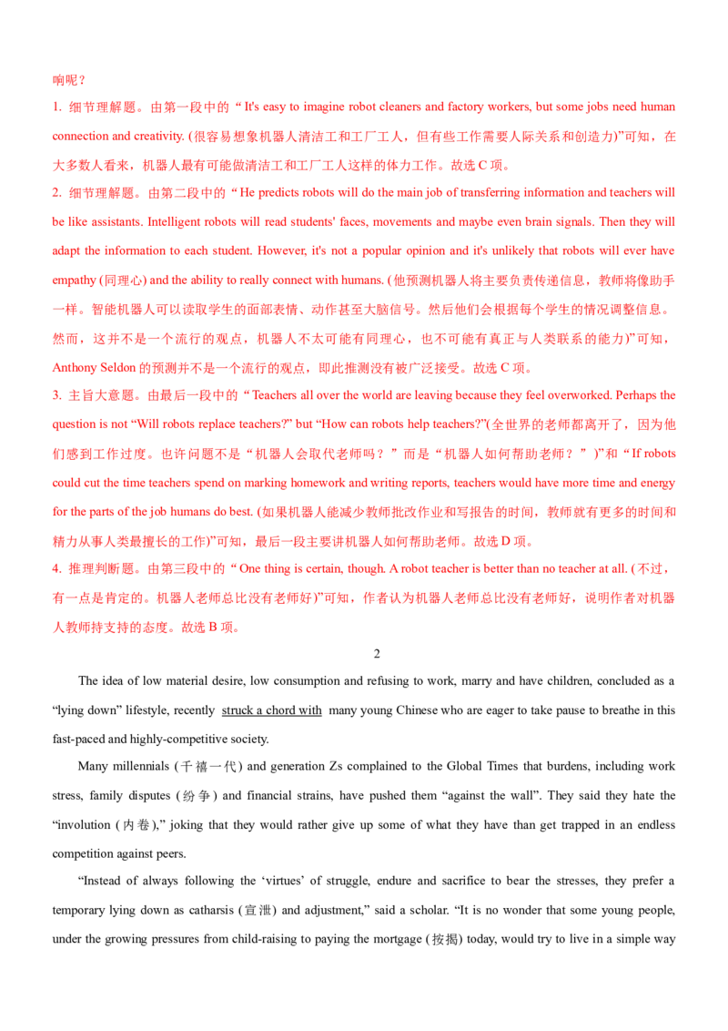 考向28阅读理解之议论文类(解析版)-备战2022年高考英语一轮复习考点微专题_03高考英语_新高考复习资料_2022年新高考资料_2022年新高考英语一轮复习