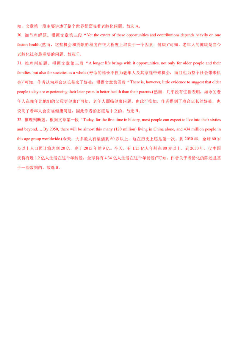 考向28阅读理解之议论文类(解析版)-备战2022年高考英语一轮复习考点微专题_03高考英语_新高考复习资料_2022年新高考资料_2022年新高考英语一轮复习