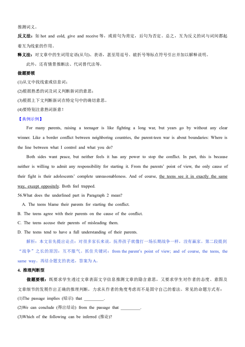 考向28阅读理解之议论文类(解析版)-备战2022年高考英语一轮复习考点微专题_03高考英语_新高考复习资料_2022年新高考资料_2022年新高考英语一轮复习