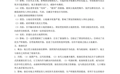考点12古代中国的农业和手工业-备战2022年高考历史一轮复习考点帮（新高考专用）_新高考复习资料_2022年新高考复习资料_备战2022年历史一轮复习考点帮（新高考）8.2更新