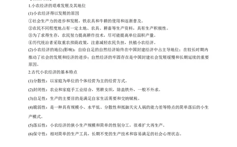 考点12古代中国的农业和手工业-备战2022年高考历史一轮复习考点帮（新高考专用）_新高考复习资料_2022年新高考复习资料_备战2022年历史一轮复习考点帮（新高考）8.2更新