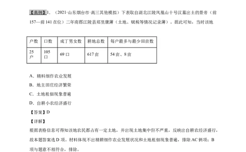 考点12古代中国的农业和手工业-备战2022年高考历史一轮复习考点帮（新高考专用）_新高考复习资料_2022年新高考复习资料_备战2022年历史一轮复习考点帮（新高考）8.2更新