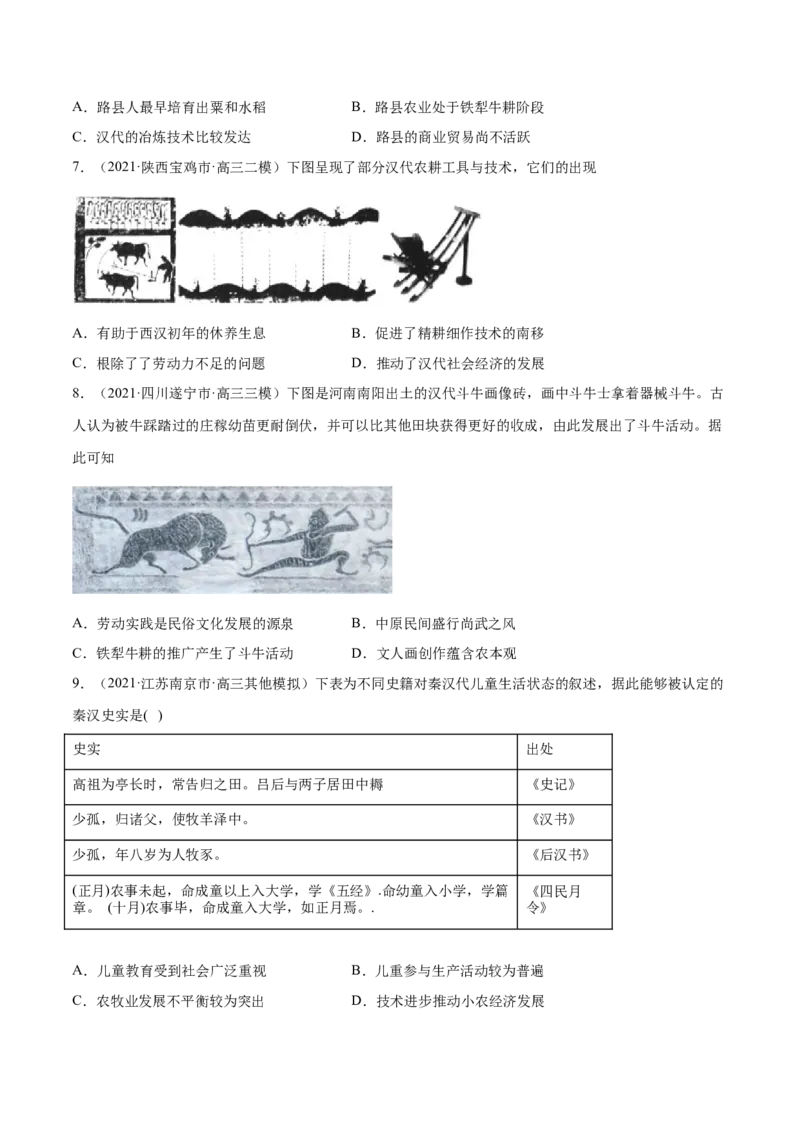 考点12古代中国的农业和手工业-备战2022年高考历史一轮复习考点帮（新高考专用）_新高考复习资料_2022年新高考复习资料_备战2022年历史一轮复习考点帮（新高考）8.2更新