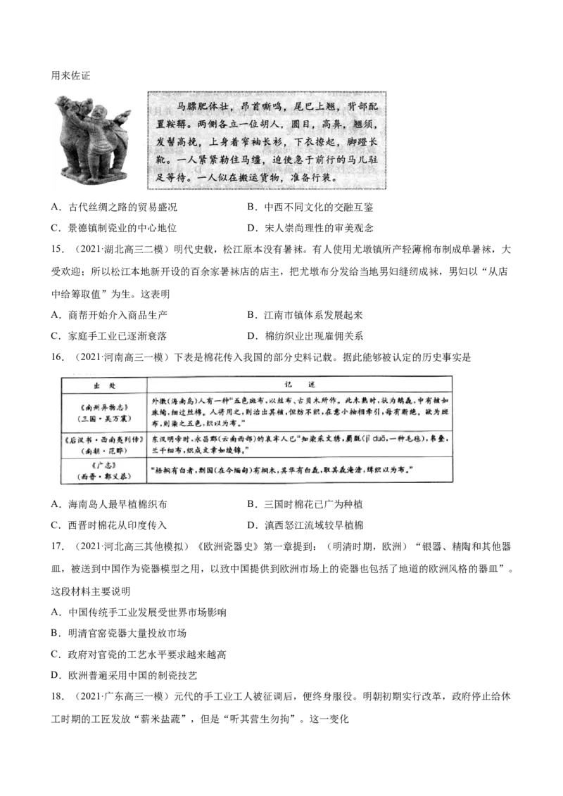 考点12古代中国的农业和手工业-备战2022年高考历史一轮复习考点帮（新高考专用）_新高考复习资料_2022年新高考复习资料_备战2022年历史一轮复习考点帮（新高考）8.2更新