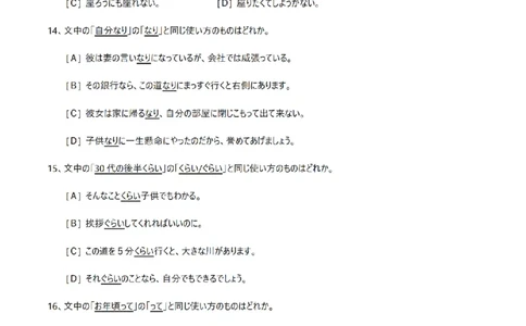 2010考研日语203真题+答案+作文（OCR）P16_203考研（日语）历年真题资料_203日语考研真题05-25_（2005-2023）考研203日语真题+答案