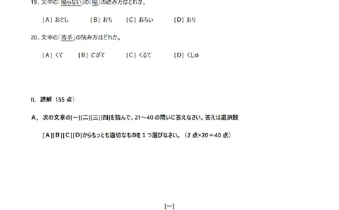 2010考研日语203真题+答案+作文（OCR）P16_203考研（日语）历年真题资料_203日语考研真题05-25_（2005-2023）考研203日语真题+答案