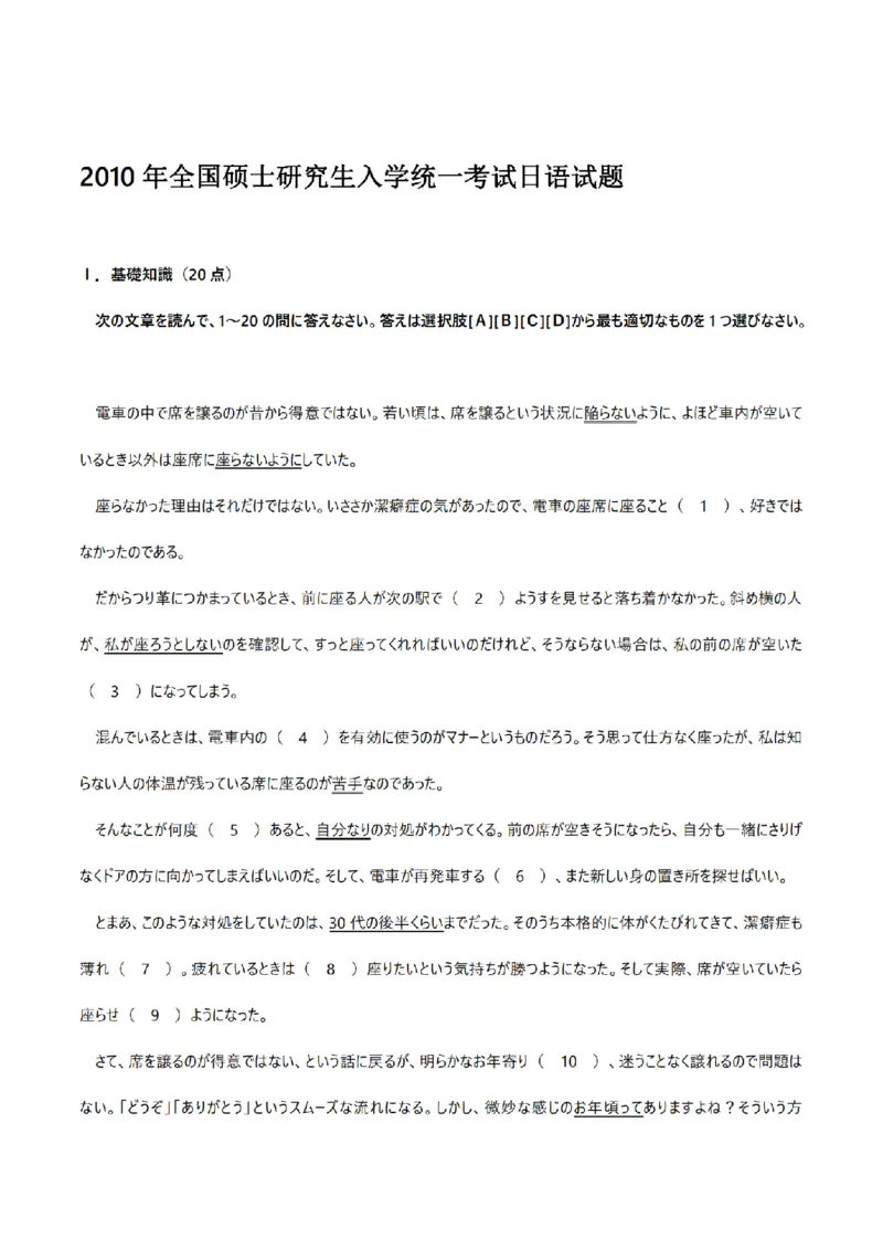 2010考研日语203真题+答案+作文（OCR）P16_203考研（日语）历年真题资料_203日语考研真题05-25_（2005-2023）考研203日语真题+答案