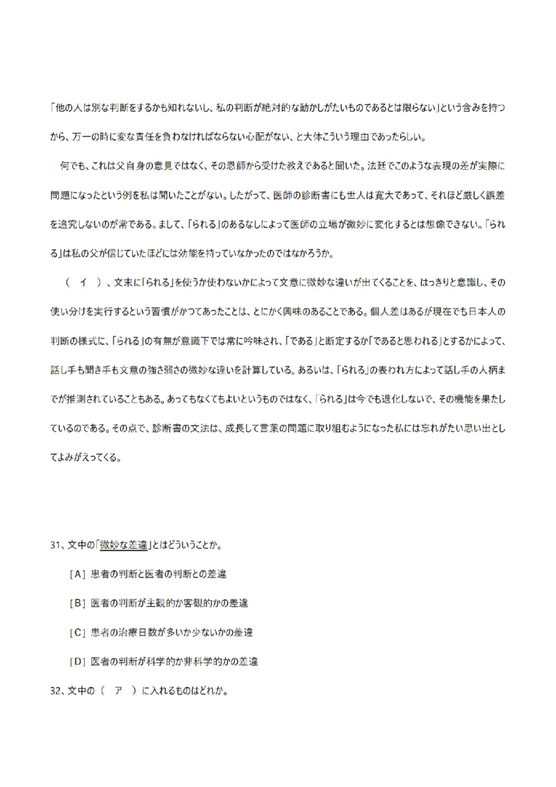 2010考研日语203真题+答案+作文（OCR）P16_203考研（日语）历年真题资料_203日语考研真题05-25_（2005-2023）考研203日语真题+答案