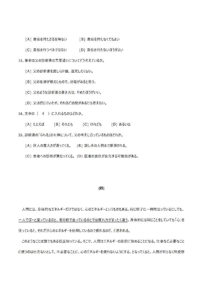 2010考研日语203真题+答案+作文（OCR）P16_203考研（日语）历年真题资料_203日语考研真题05-25_（2005-2023）考研203日语真题+答案