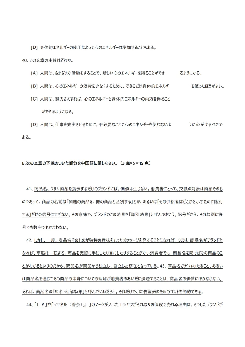 2010考研日语203真题+答案+作文（OCR）P16_203考研（日语）历年真题资料_203日语考研真题05-25_（2005-2023）考研203日语真题+答案