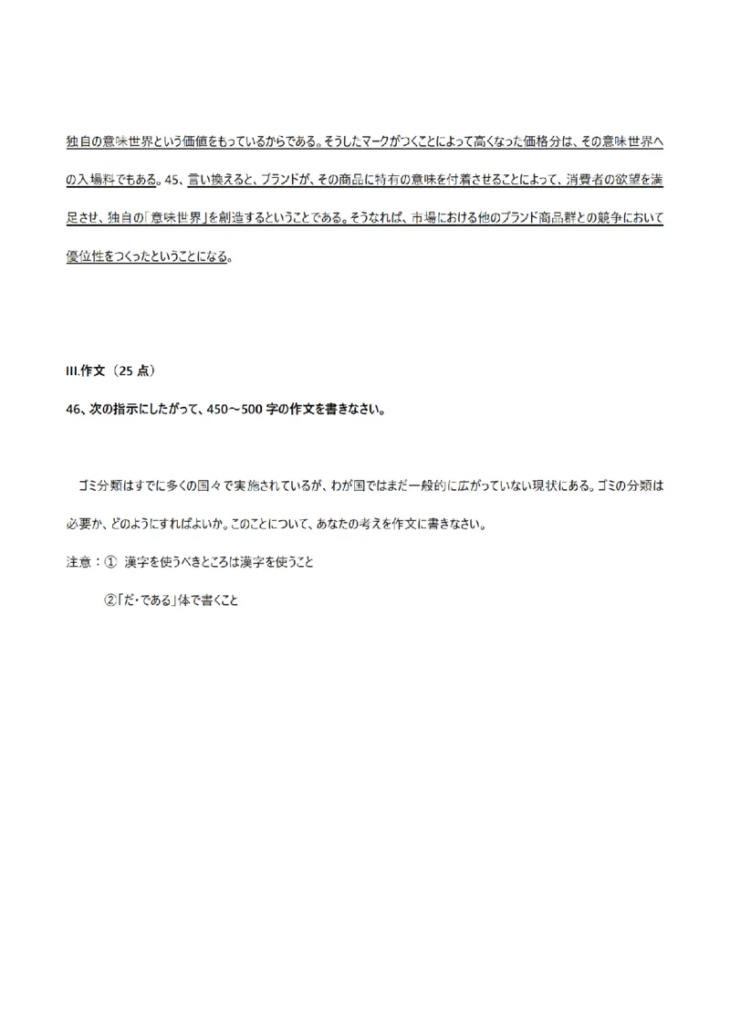 2010考研日语203真题+答案+作文（OCR）P16_203考研（日语）历年真题资料_203日语考研真题05-25_（2005-2023）考研203日语真题+答案