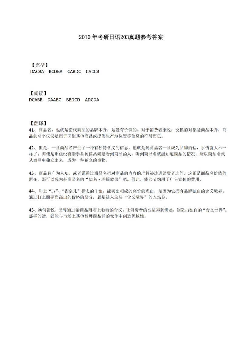 2010考研日语203真题+答案+作文（OCR）P16_203考研（日语）历年真题资料_203日语考研真题05-25_（2005-2023）考研203日语真题+答案