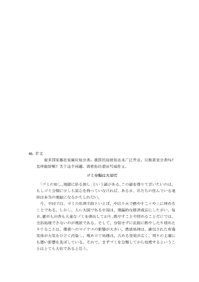 2010考研日语203真题+答案+作文（OCR）P16_203考研（日语）历年真题资料_203日语考研真题05-25_（2005-2023）考研203日语真题+答案