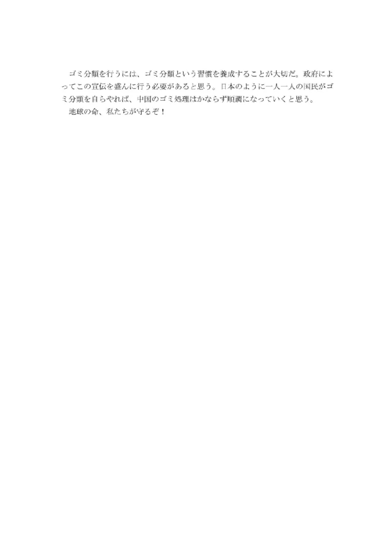 2010考研日语203真题+答案+作文（OCR）P16_203考研（日语）历年真题资料_203日语考研真题05-25_（2005-2023）考研203日语真题+答案