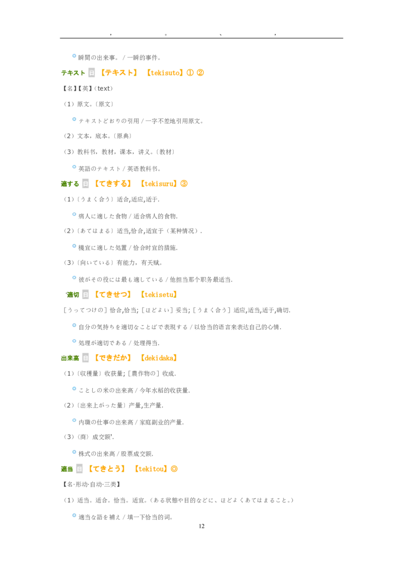 2010考研日语203真题+答案+作文（OCR）P16_203考研（日语）历年真题资料_203日语考研真题05-25_（2005-2023）考研203日语真题+答案