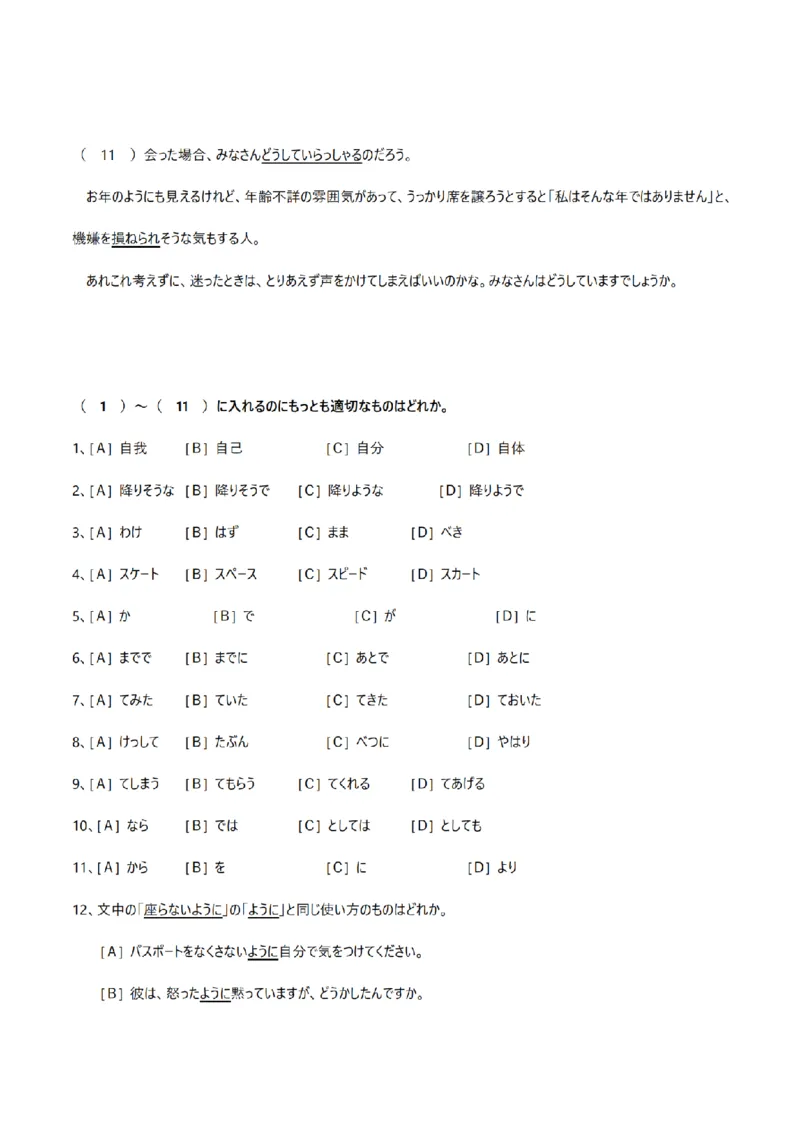 2010考研日语203真题+答案+作文（OCR）P16_203考研（日语）历年真题资料_203日语考研真题05-25_（2005-2023）考研203日语真题+答案