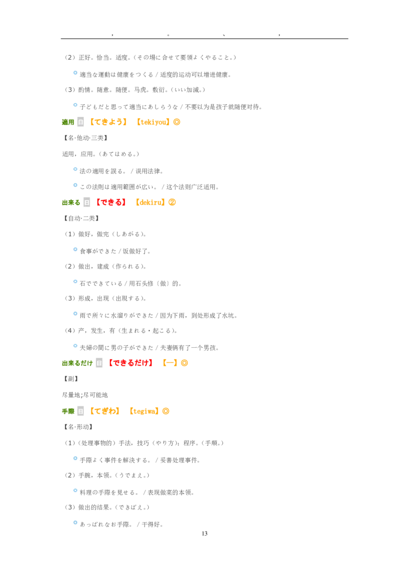 2010考研日语203真题+答案+作文（OCR）P16_203考研（日语）历年真题资料_203日语考研真题05-25_（2005-2023）考研203日语真题+答案