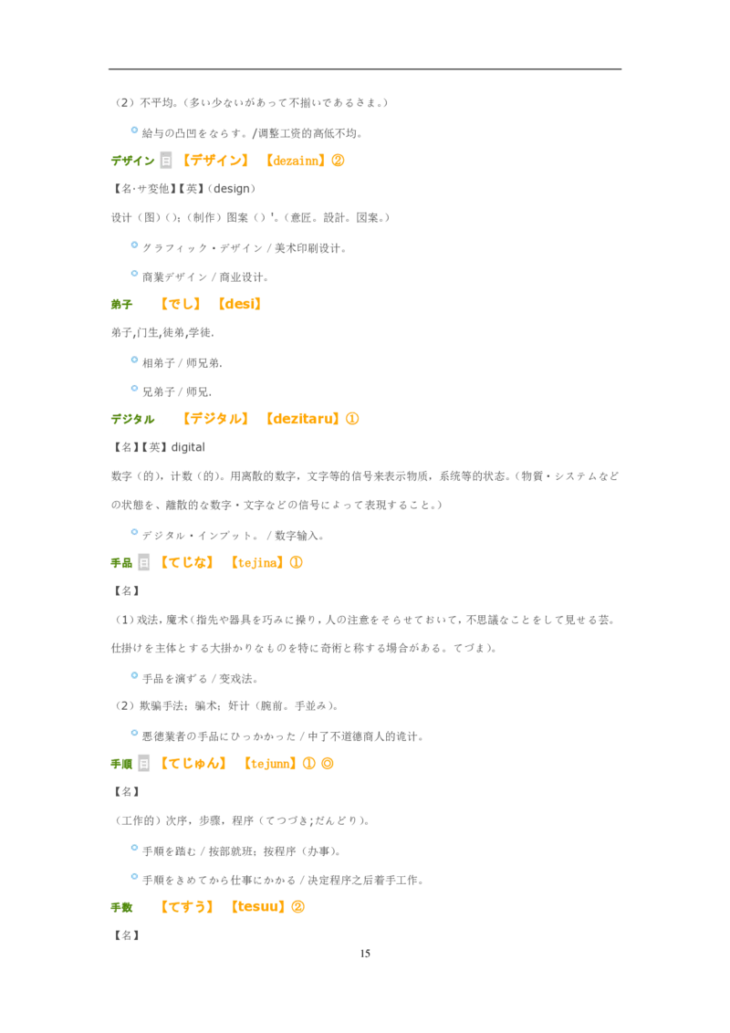 2010考研日语203真题+答案+作文（OCR）P16_203考研（日语）历年真题资料_203日语考研真题05-25_（2005-2023）考研203日语真题+答案