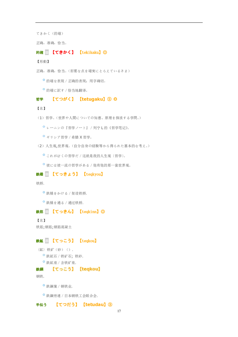 2010考研日语203真题+答案+作文（OCR）P16_203考研（日语）历年真题资料_203日语考研真题05-25_（2005-2023）考研203日语真题+答案