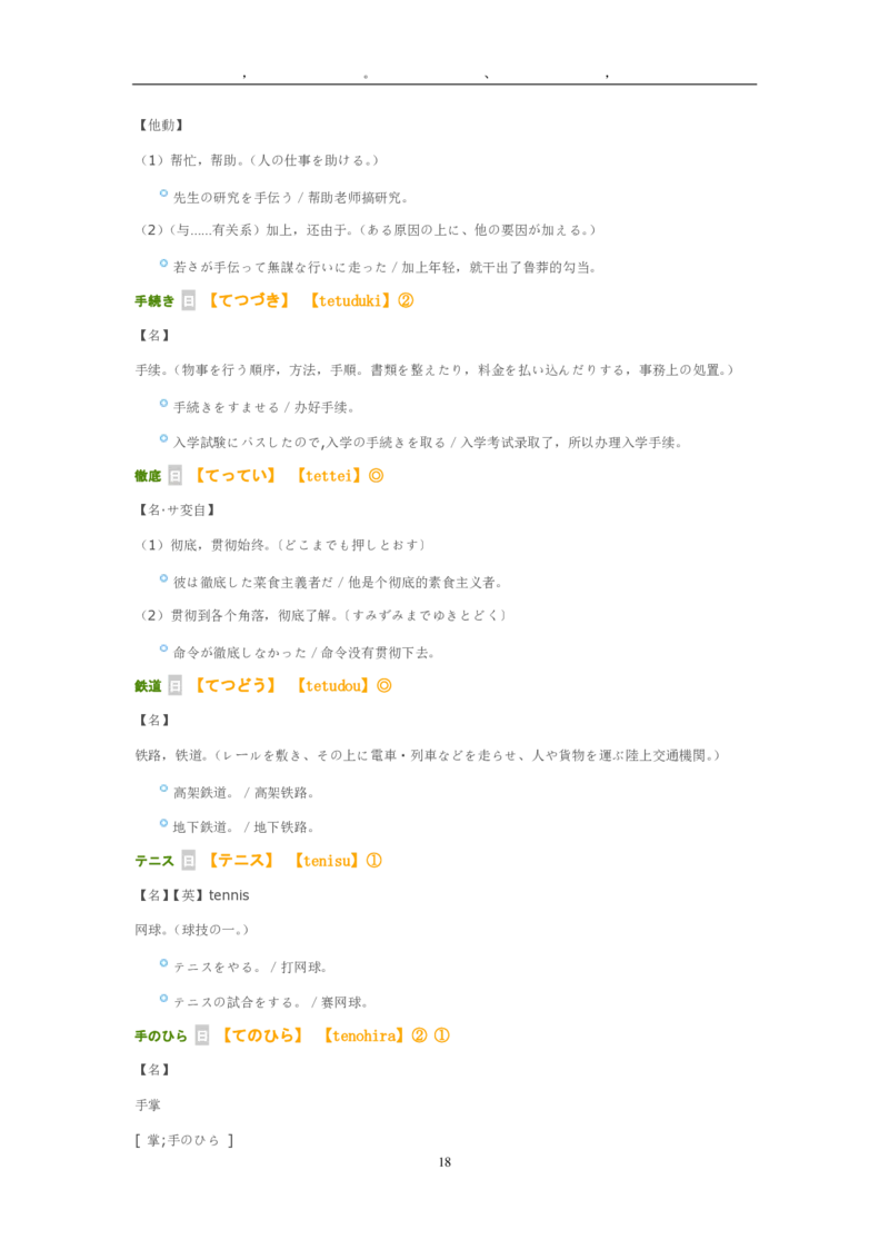 2010考研日语203真题+答案+作文（OCR）P16_203考研（日语）历年真题资料_203日语考研真题05-25_（2005-2023）考研203日语真题+答案