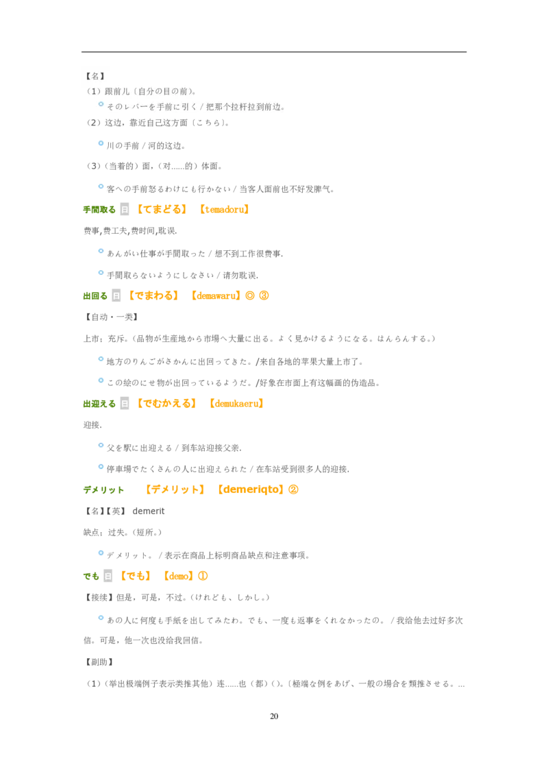 2010考研日语203真题+答案+作文（OCR）P16_203考研（日语）历年真题资料_203日语考研真题05-25_（2005-2023）考研203日语真题+答案