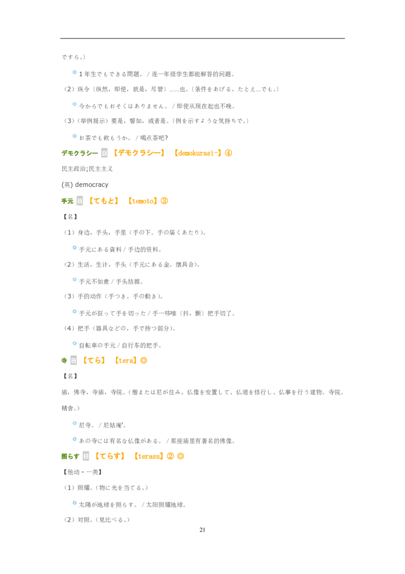 2010考研日语203真题+答案+作文（OCR）P16_203考研（日语）历年真题资料_203日语考研真题05-25_（2005-2023）考研203日语真题+答案