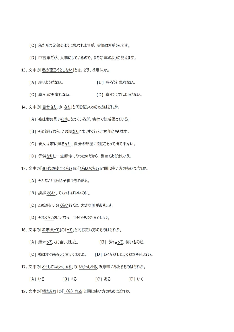 2010考研日语203真题+答案+作文（OCR）P16_203考研（日语）历年真题资料_203日语考研真题05-25_（2005-2023）考研203日语真题+答案