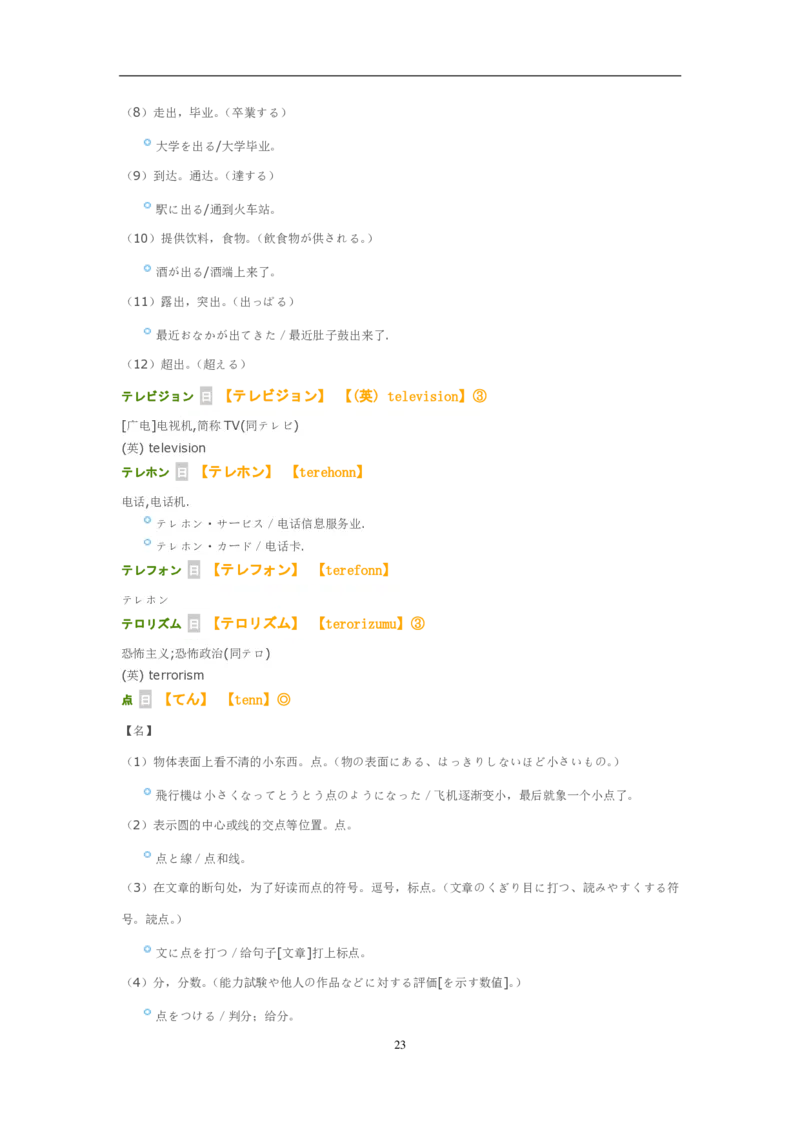 2010考研日语203真题+答案+作文（OCR）P16_203考研（日语）历年真题资料_203日语考研真题05-25_（2005-2023）考研203日语真题+答案