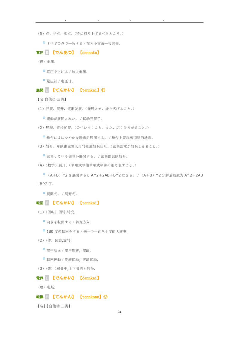 2010考研日语203真题+答案+作文（OCR）P16_203考研（日语）历年真题资料_203日语考研真题05-25_（2005-2023）考研203日语真题+答案