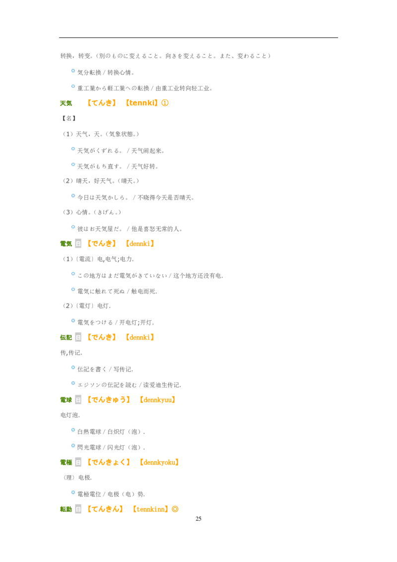 2010考研日语203真题+答案+作文（OCR）P16_203考研（日语）历年真题资料_203日语考研真题05-25_（2005-2023）考研203日语真题+答案