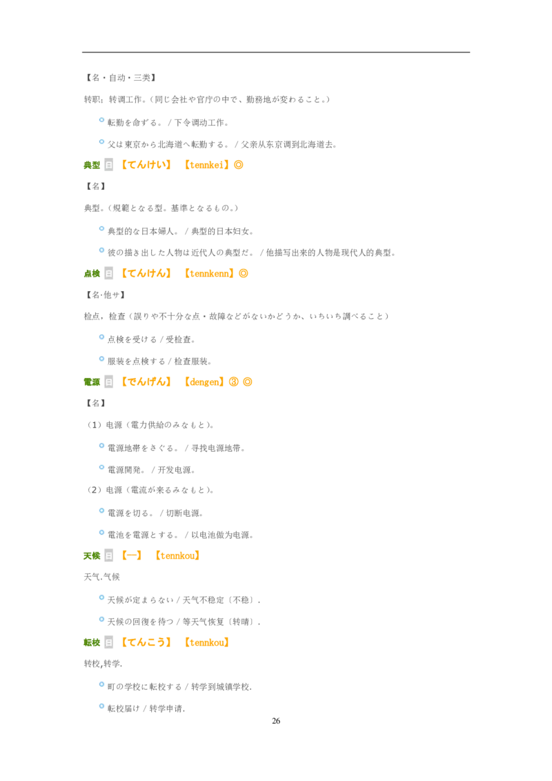 2010考研日语203真题+答案+作文（OCR）P16_203考研（日语）历年真题资料_203日语考研真题05-25_（2005-2023）考研203日语真题+答案