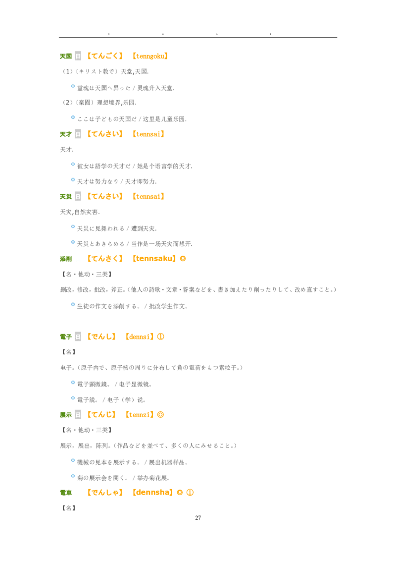 2010考研日语203真题+答案+作文（OCR）P16_203考研（日语）历年真题资料_203日语考研真题05-25_（2005-2023）考研203日语真题+答案