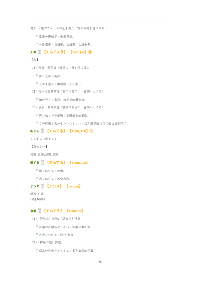 2010考研日语203真题+答案+作文（OCR）P16_203考研（日语）历年真题资料_203日语考研真题05-25_（2005-2023）考研203日语真题+答案