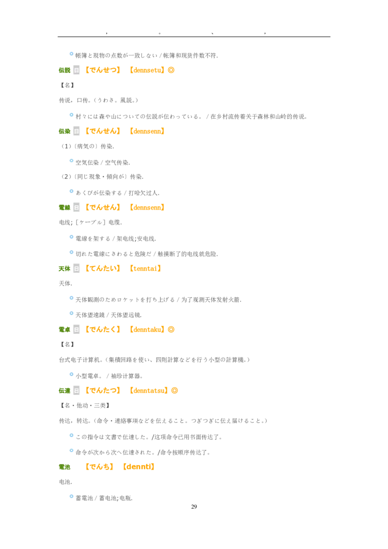 2010考研日语203真题+答案+作文（OCR）P16_203考研（日语）历年真题资料_203日语考研真题05-25_（2005-2023）考研203日语真题+答案