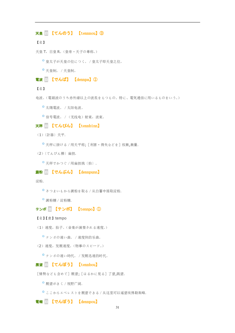 2010考研日语203真题+答案+作文（OCR）P16_203考研（日语）历年真题资料_203日语考研真题05-25_（2005-2023）考研203日语真题+答案
