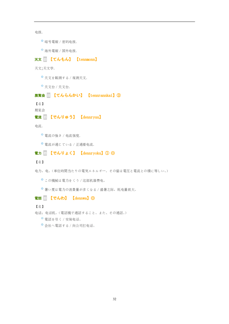 2010考研日语203真题+答案+作文（OCR）P16_203考研（日语）历年真题资料_203日语考研真题05-25_（2005-2023）考研203日语真题+答案