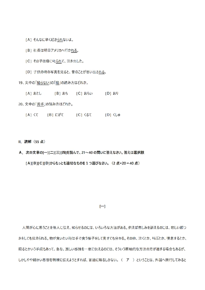 2010考研日语203真题+答案+作文（OCR）P16_203考研（日语）历年真题资料_203日语考研真题05-25_（2005-2023）考研203日语真题+答案
