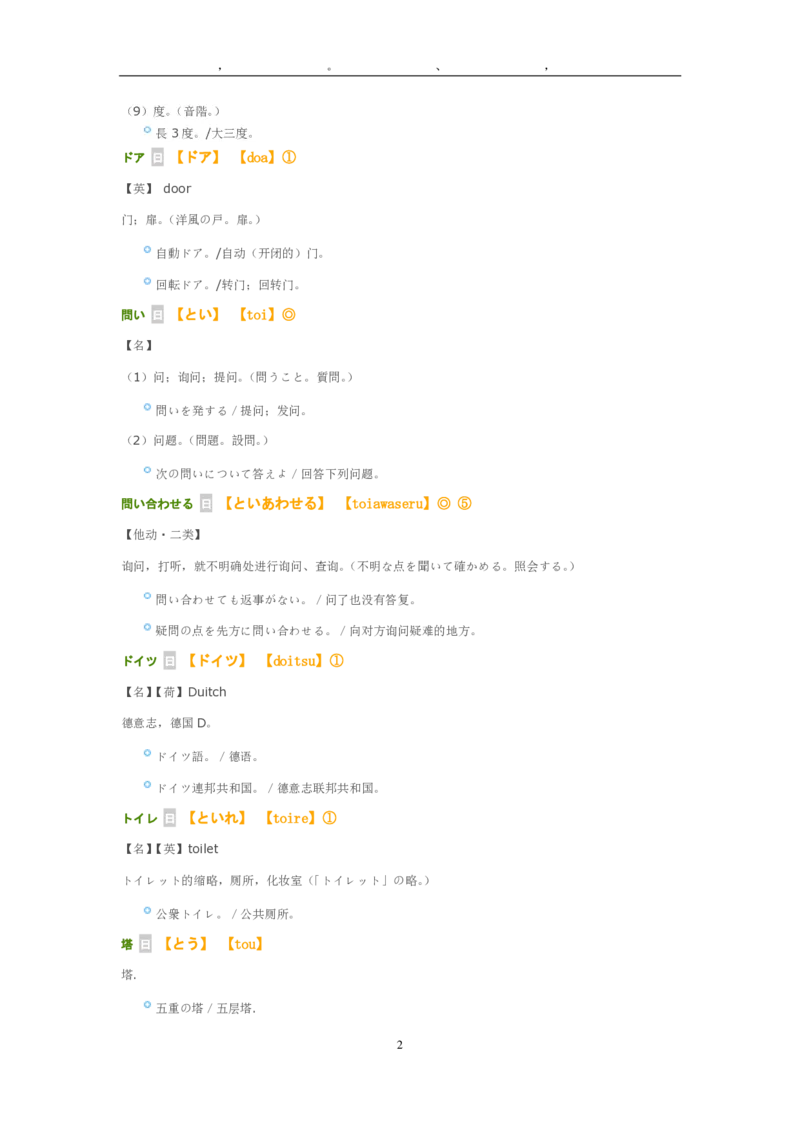2010考研日语203真题+答案+作文（OCR）P16_203考研（日语）历年真题资料_203日语考研真题05-25_（2005-2023）考研203日语真题+答案