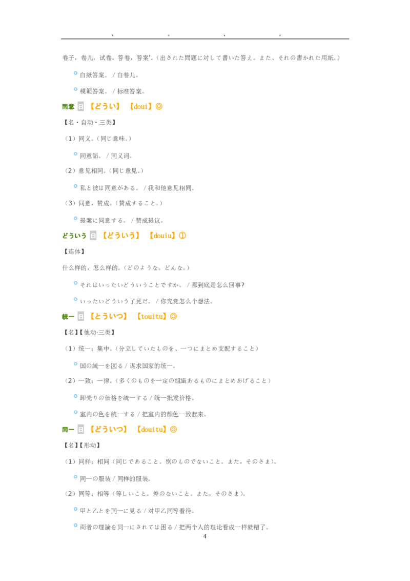 2010考研日语203真题+答案+作文（OCR）P16_203考研（日语）历年真题资料_203日语考研真题05-25_（2005-2023）考研203日语真题+答案