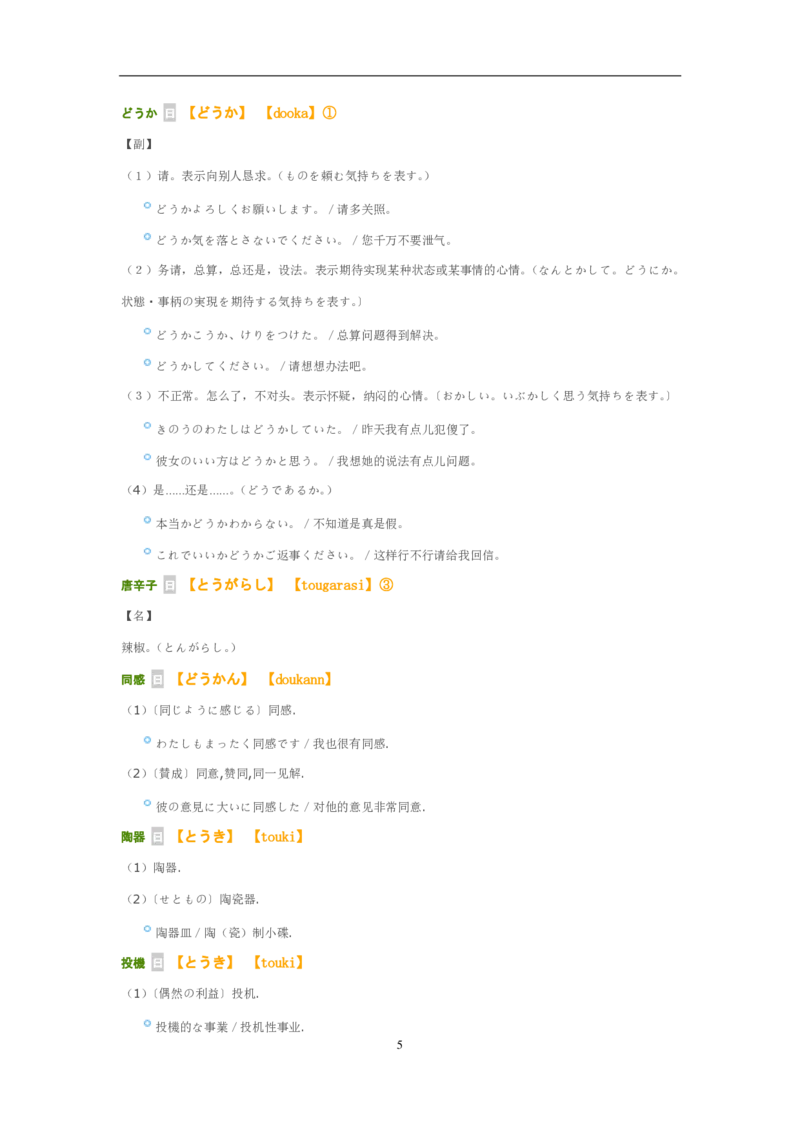 2010考研日语203真题+答案+作文（OCR）P16_203考研（日语）历年真题资料_203日语考研真题05-25_（2005-2023）考研203日语真题+答案