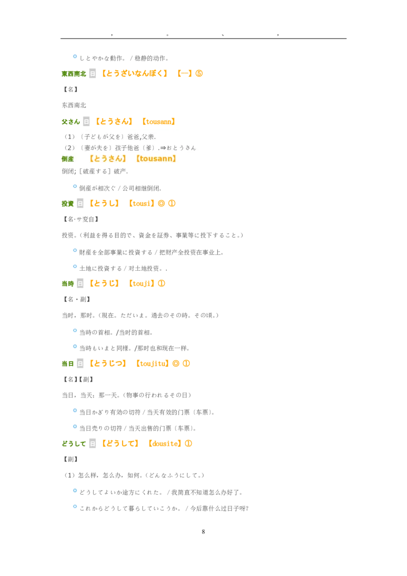 2010考研日语203真题+答案+作文（OCR）P16_203考研（日语）历年真题资料_203日语考研真题05-25_（2005-2023）考研203日语真题+答案