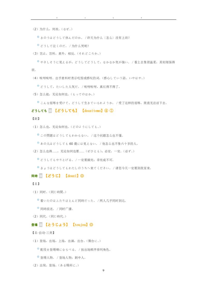 2010考研日语203真题+答案+作文（OCR）P16_203考研（日语）历年真题资料_203日语考研真题05-25_（2005-2023）考研203日语真题+答案